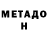 Метадон белоснежный 8 hurt