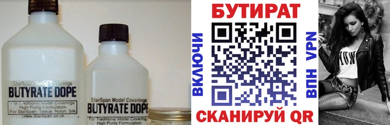 БУТИРАТ Butirat  Семилуки 