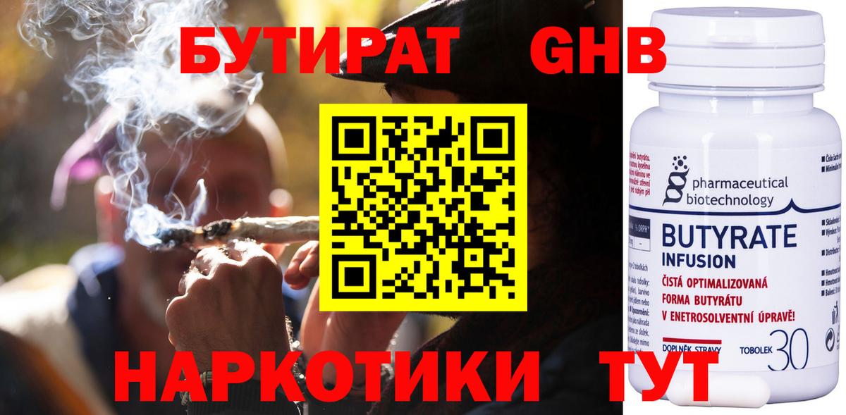 Бутират 1.4BDO Семилуки