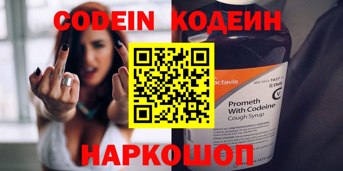 Кодеиновый сироп Lean напиток Lean (лин)  Вход с VPN  Семилуки  Кодеин напиток Lean (лин) 