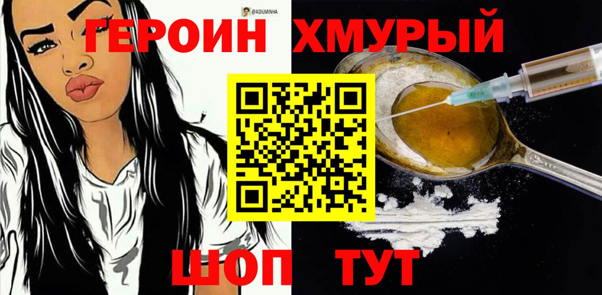 ГЕРОИН  ГЕРОИН белый  Вход с VPN  Семилуки 