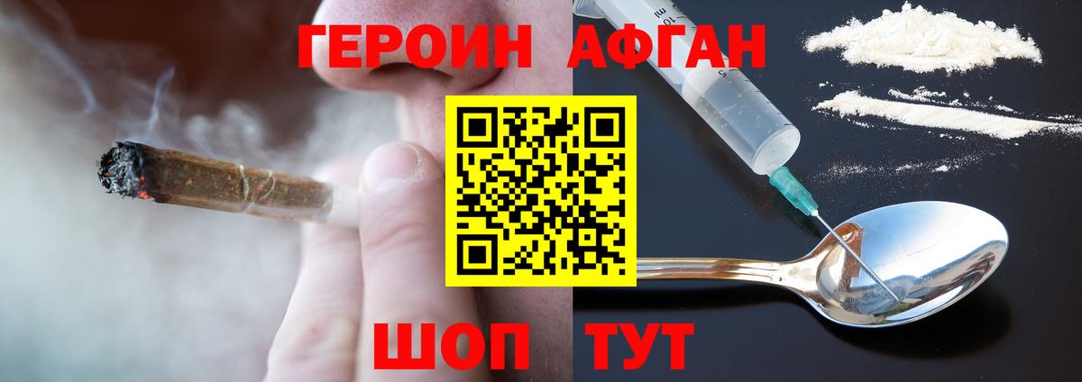 Героин белый Семилуки