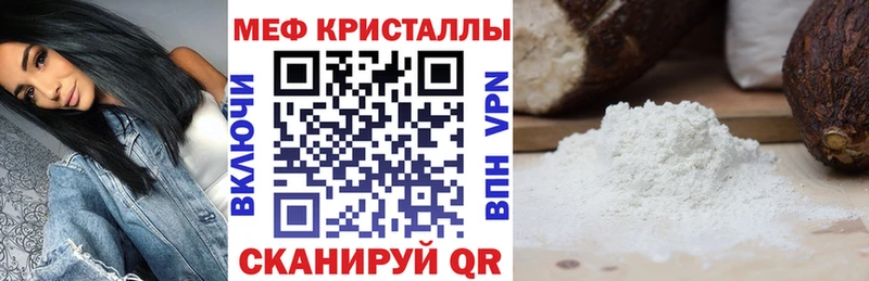 МЯУ-МЯУ кристаллы  Семилуки 